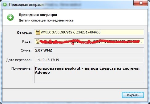 Advego (адвего) платит, скриншот выплат на вебмани
