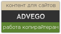 Advego сколько можно заработать