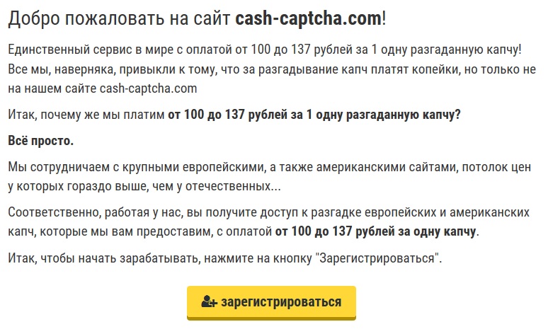 сайт cash-captcha.com - не платит