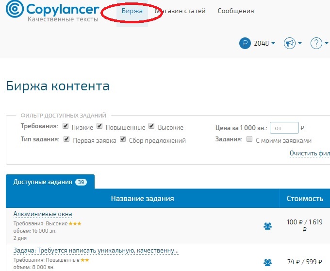 Copylancer (КопиЛансер) биржа копирайтинга контента