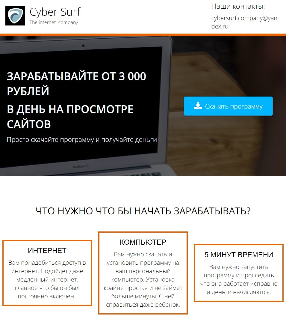 сайт cybersurf.ru - не платит
