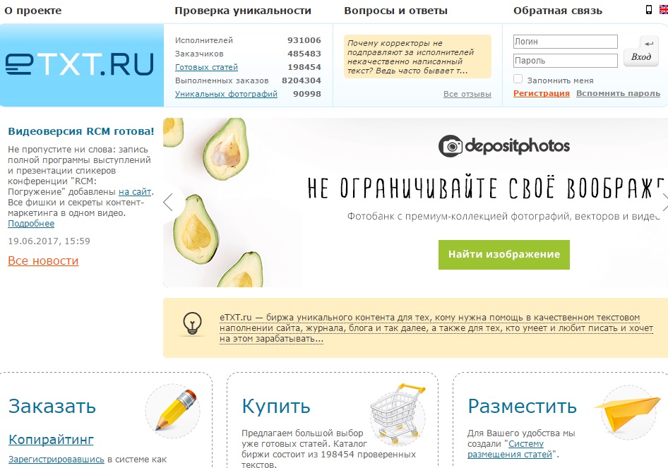 официальный сайт ETXT регистрация, вход