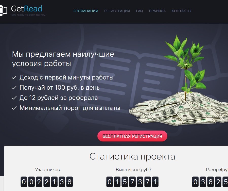 сайт getread.net - не платит