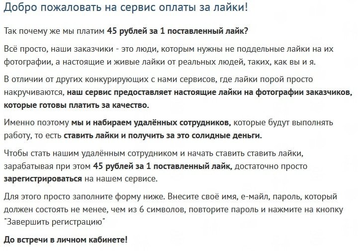 сайт like-dengi.com - не платит