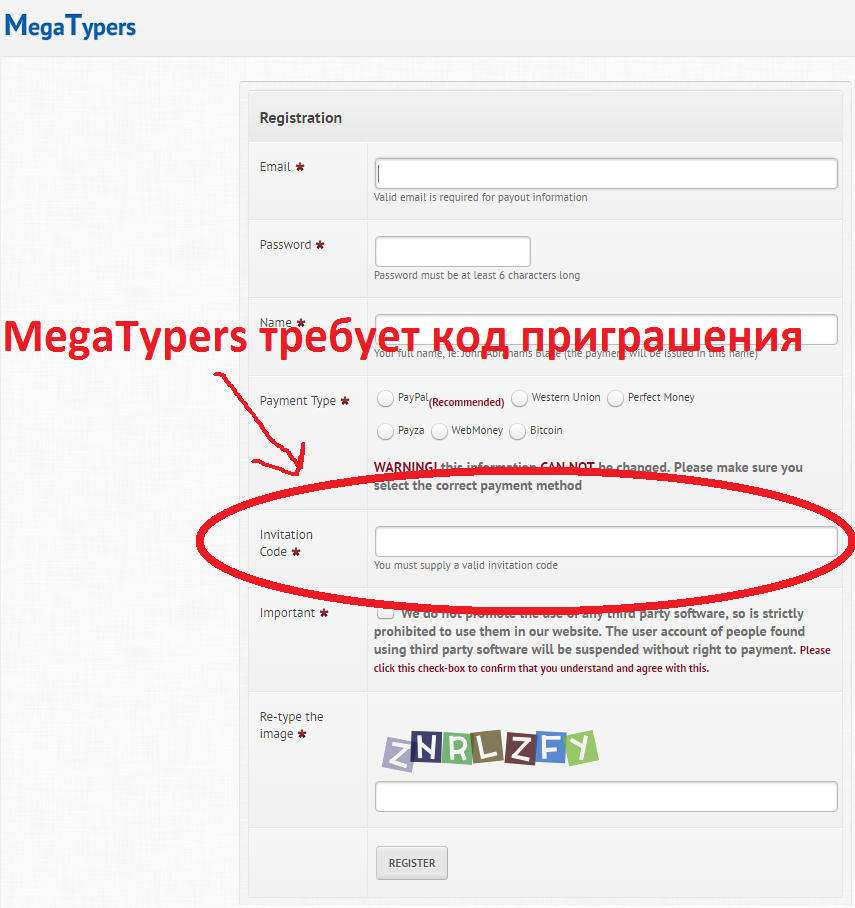 при регистрации на megatypers com нужен инвайт, код приглашения
