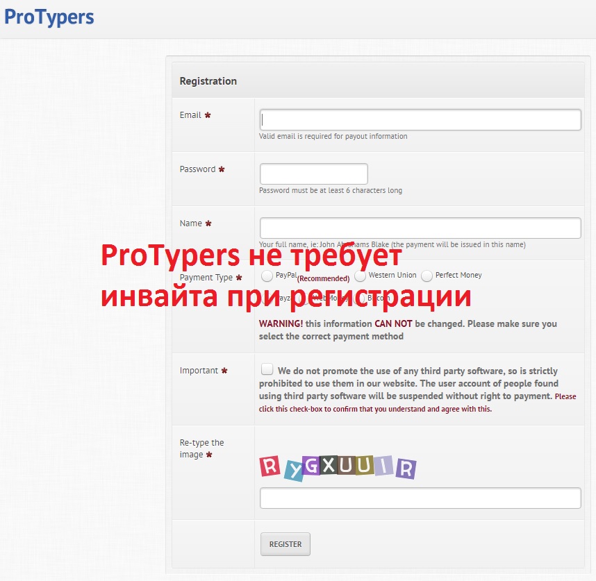 megatypers при регистрации на protypers com invitation code инвайт не нужен
