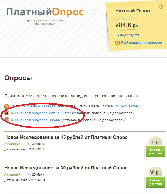 Платные опросы на platnijopros.ru