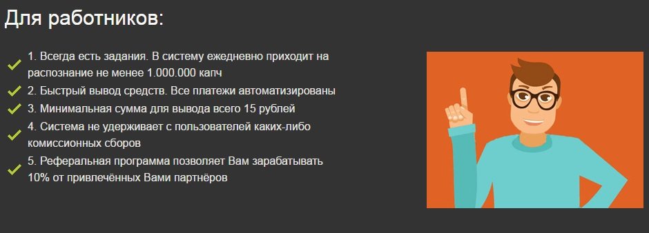 Рукапча (rucaptcha) Деньги на вводе набора букв, слов и цифр