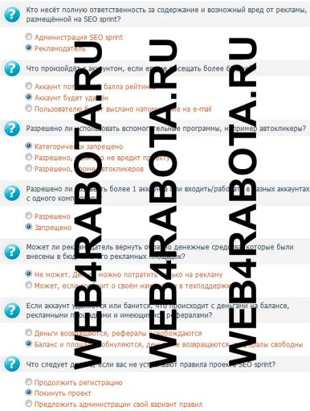 seo sprint ответы на вопросы при регистрации