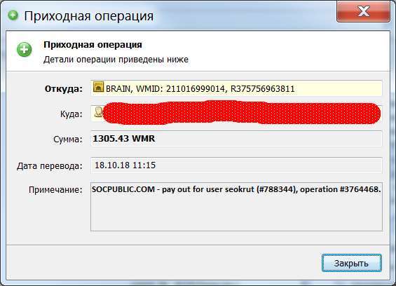 SOCPUBLIC СОЦПАБЛИК платит скриншот выплат на вебмани