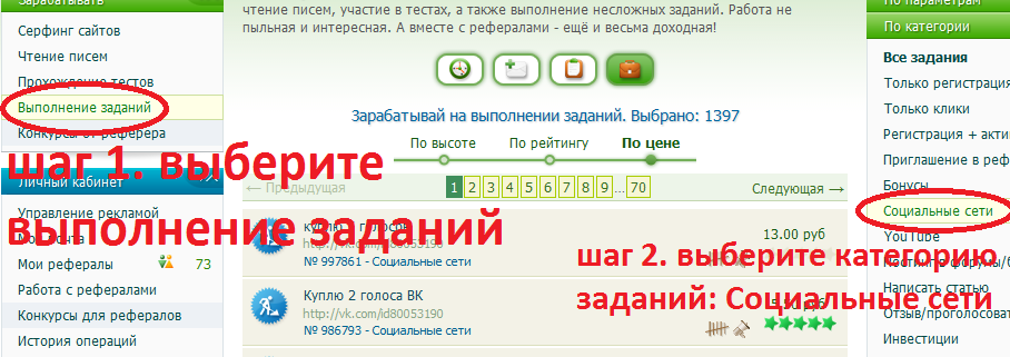 заработок на seosprint в соц сетях