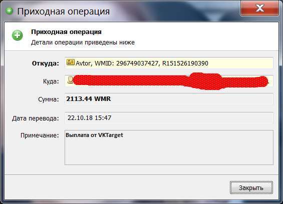 vktarget скриншот выплат на вебмани