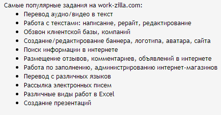 воркзилла - работы в интернете на дому без вложений и обмана, вакансии для начинающих новичков без опыта
