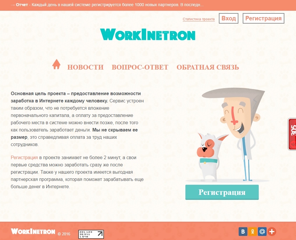 отзывы о сайте workinetron.com - не платит